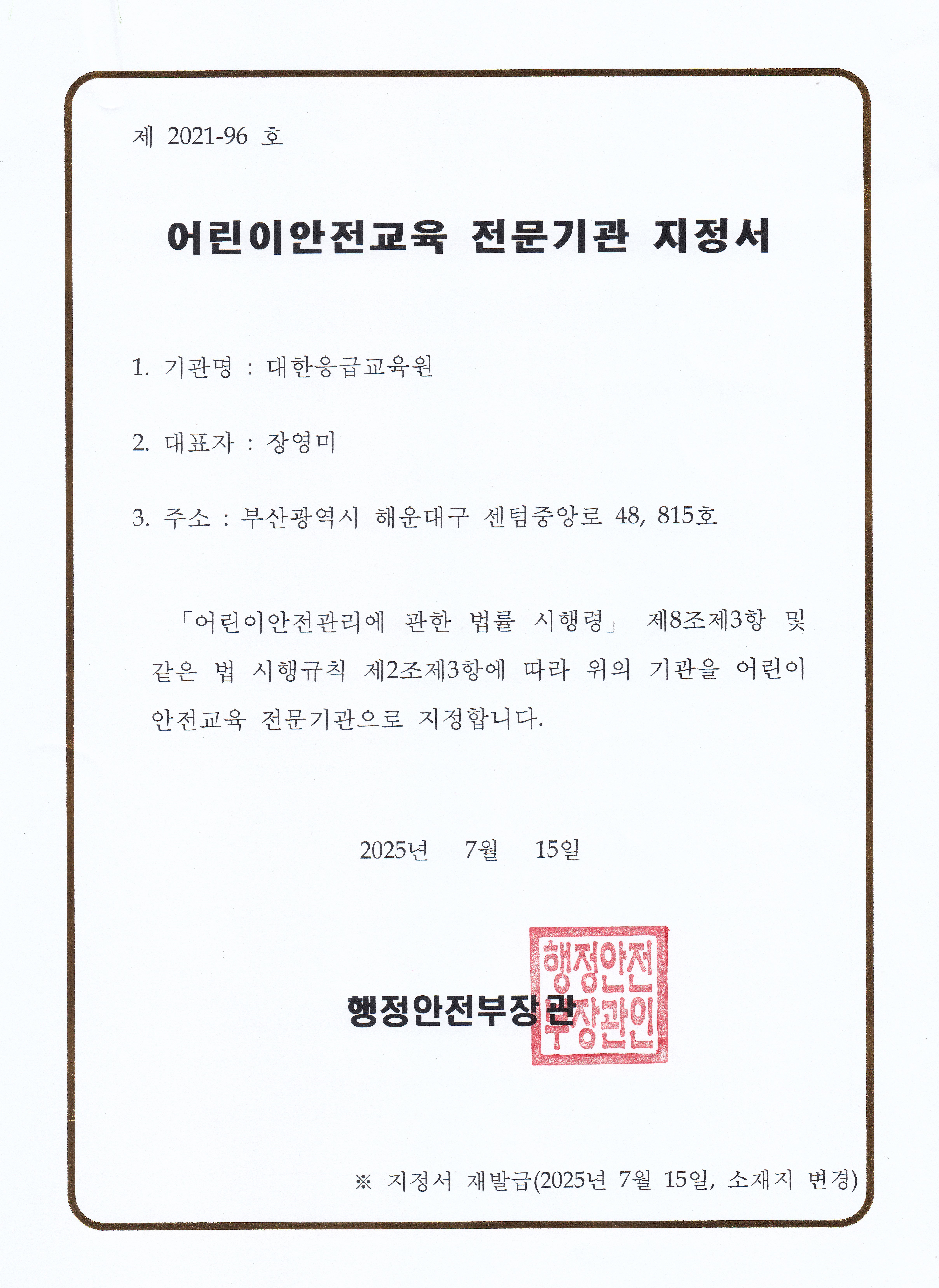 지정기관 등록증